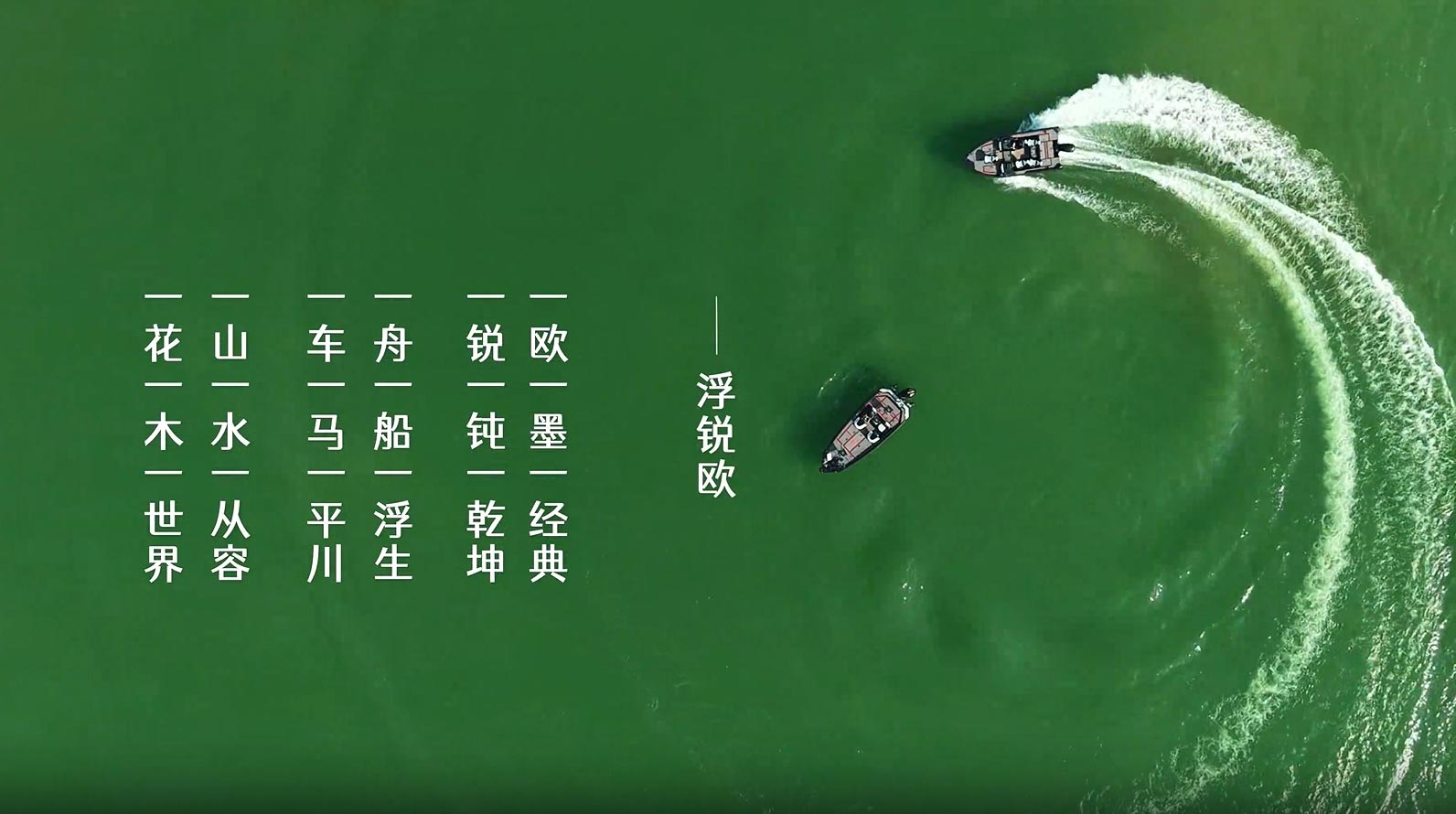 浮锐欧品牌文化